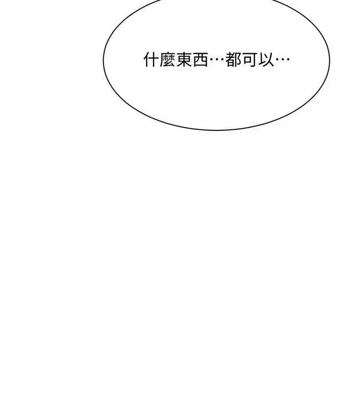 漫画《倒追游戏》第17话第132张图