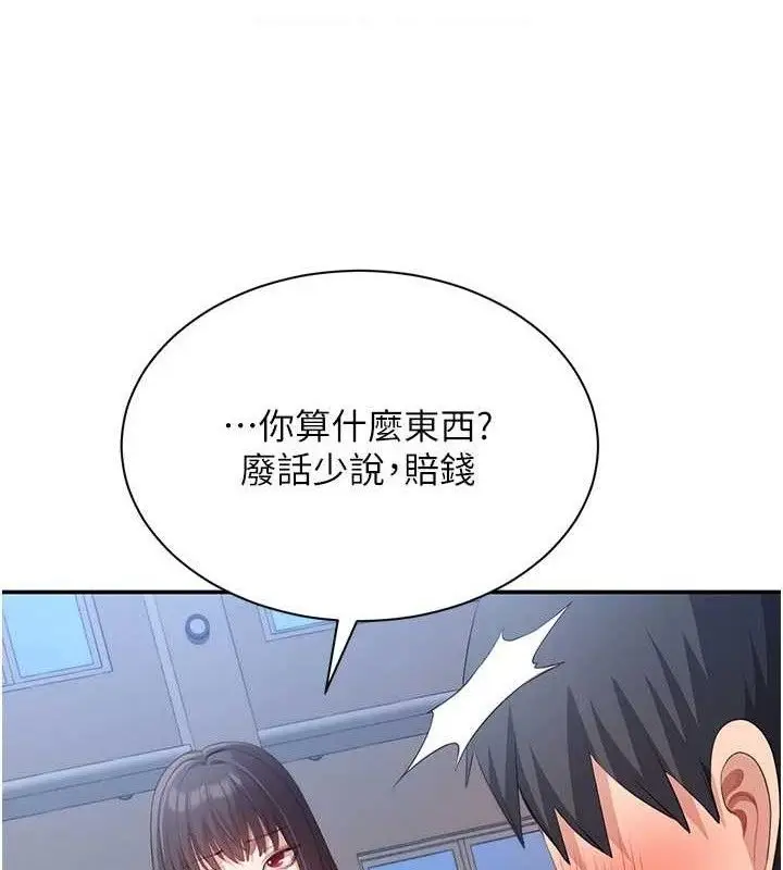 漫画《倒追游戏》第17话第136张图