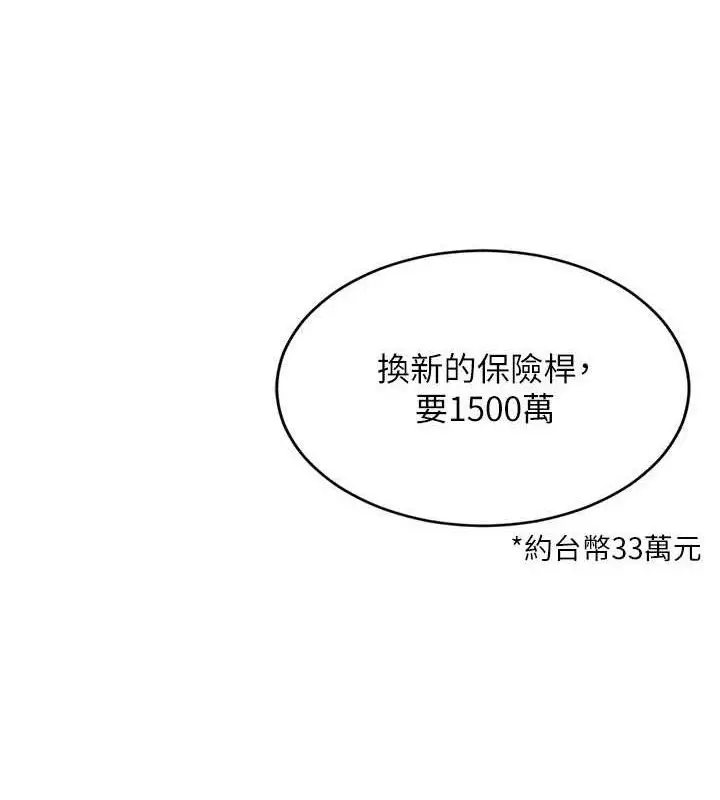 漫画《倒追游戏》第17话第138张图