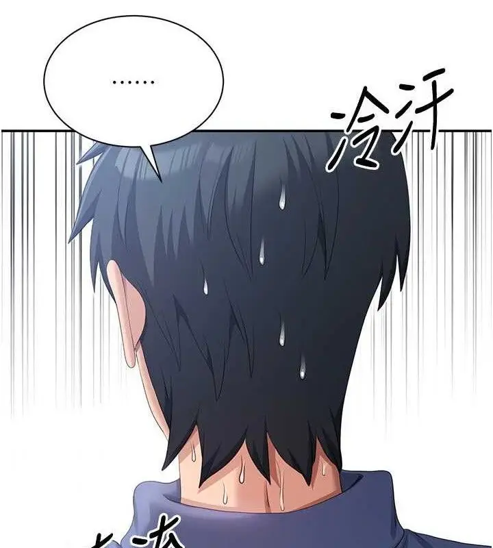 漫画《倒追游戏》第17话第139张图