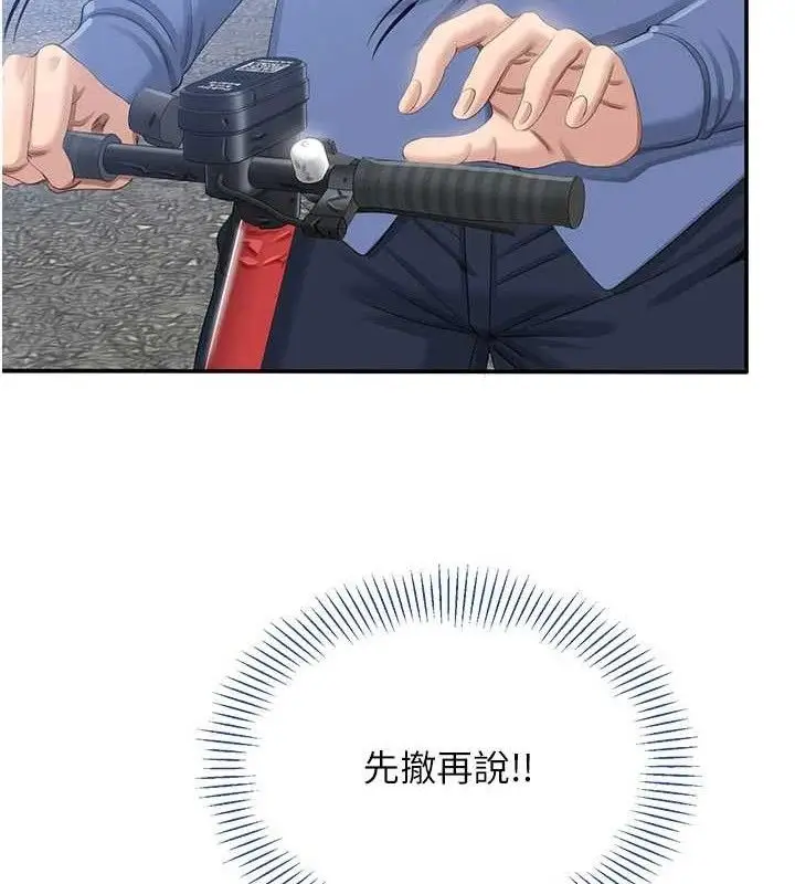 漫画《倒追游戏》第17话第141张图