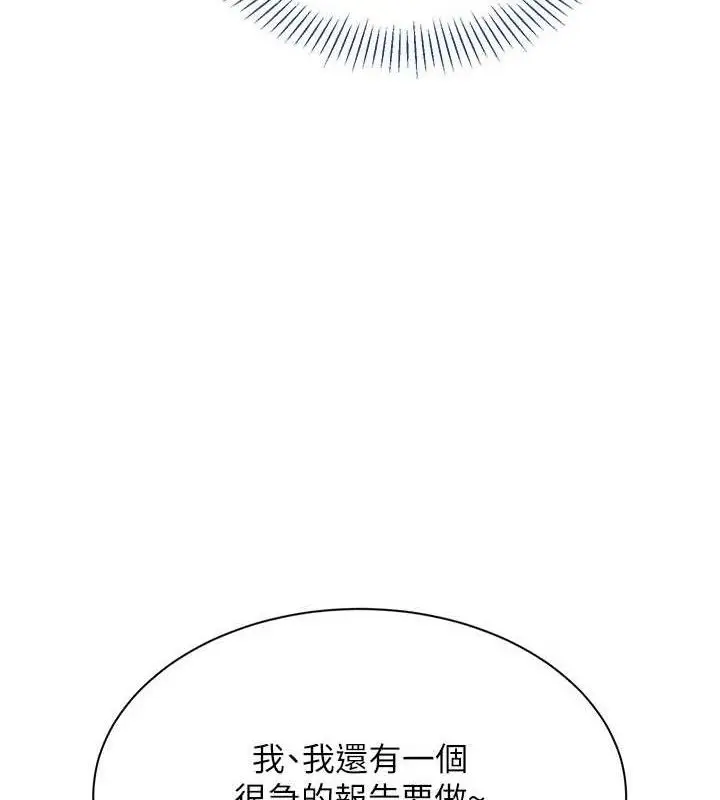 漫画《倒追游戏》第17话第142张图