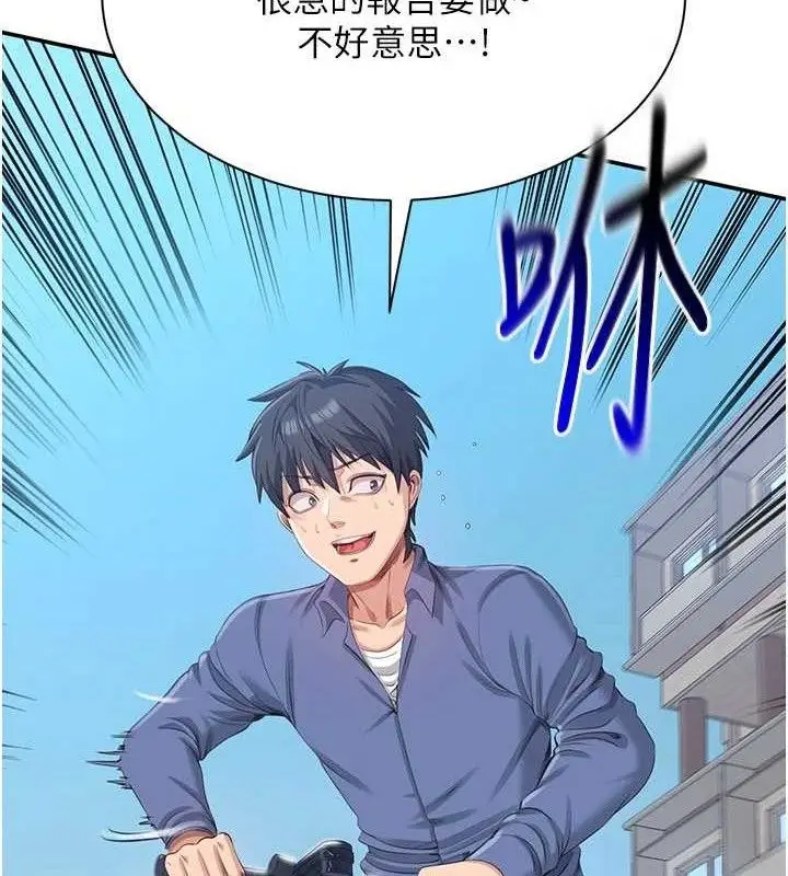 漫画《倒追游戏》第17话第143张图