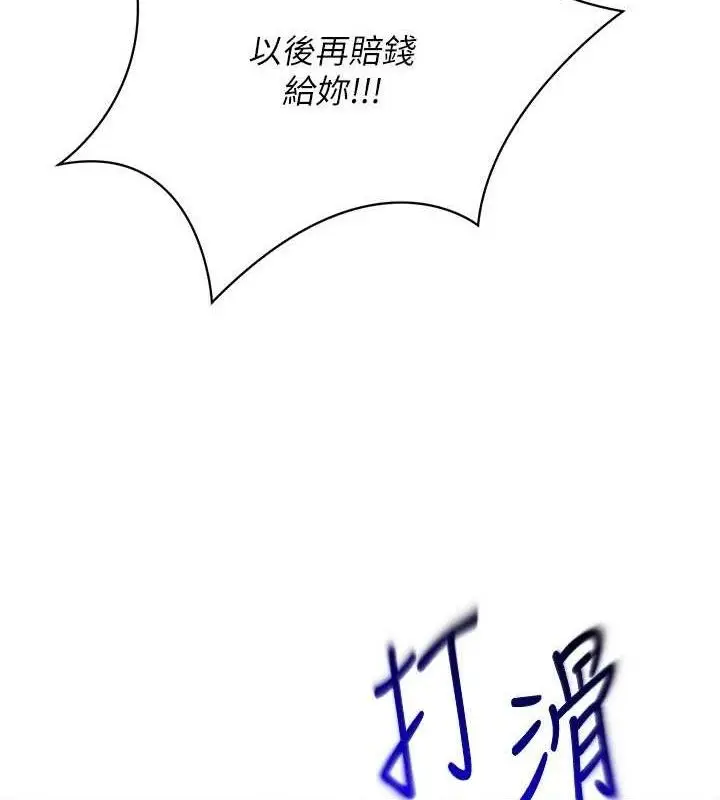 漫画《倒追游戏》第17话第145张图