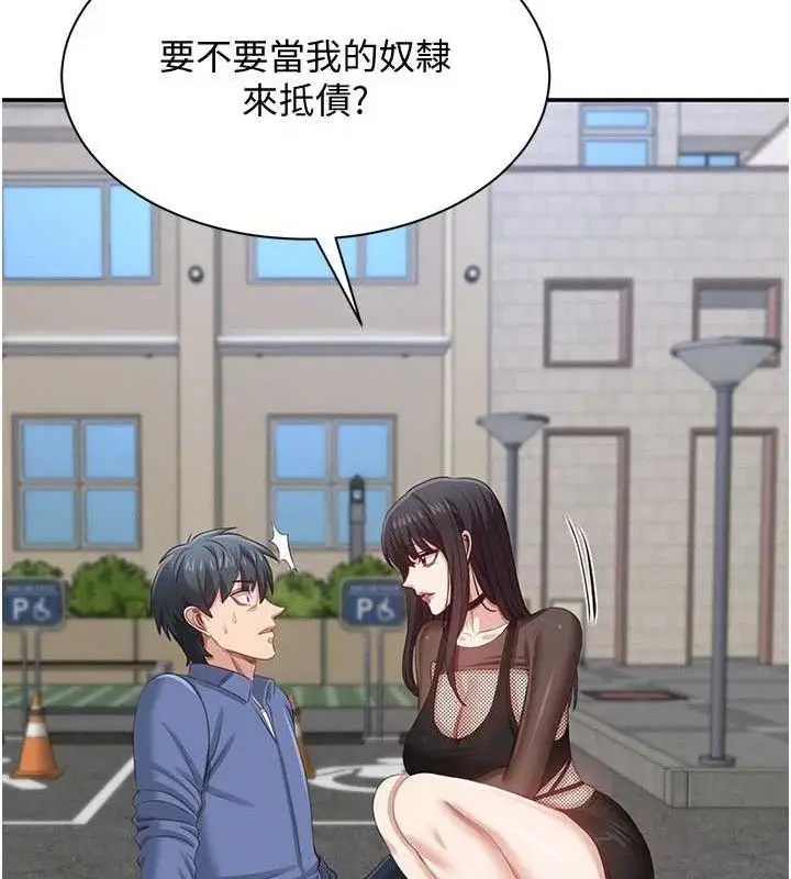 漫画《倒追游戏》第17话第158张图