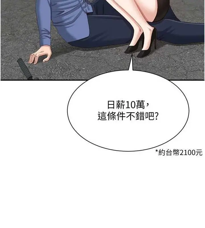 漫画《倒追游戏》第17话第159张图