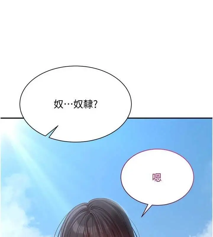漫画《倒追游戏》第17话第160张图