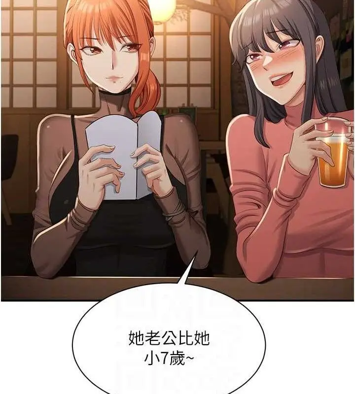漫画《倒追游戏》第17话第19张图