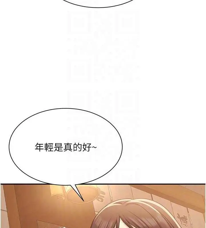 漫画《倒追游戏》第17话第20张图