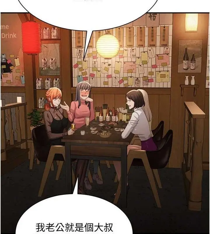 漫画《倒追游戏》第17话第23张图