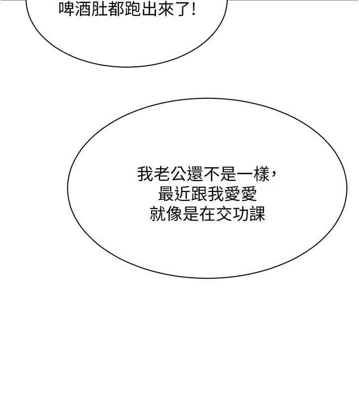 漫画《倒追游戏》第17话第24张图