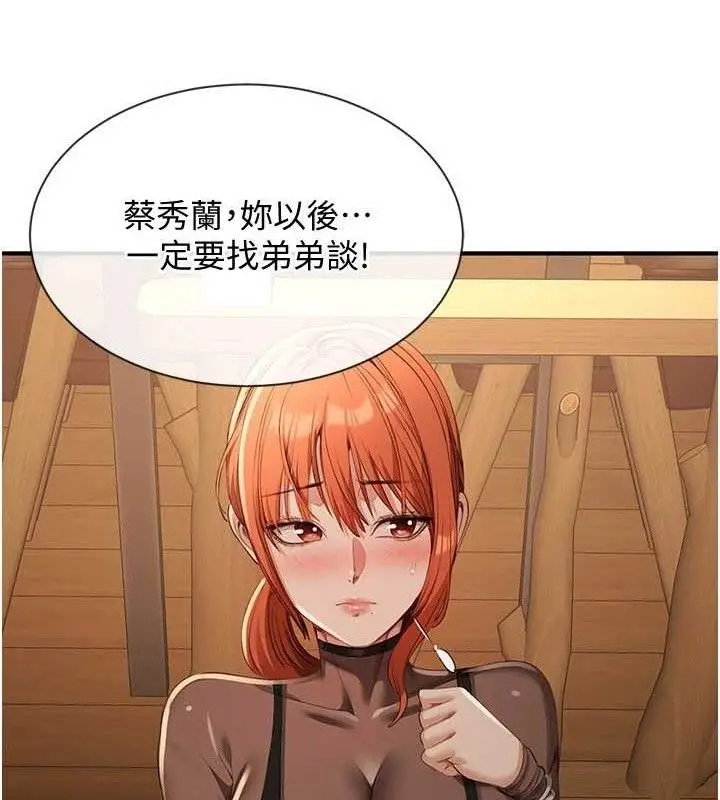 漫画《倒追游戏》第17话第25张图