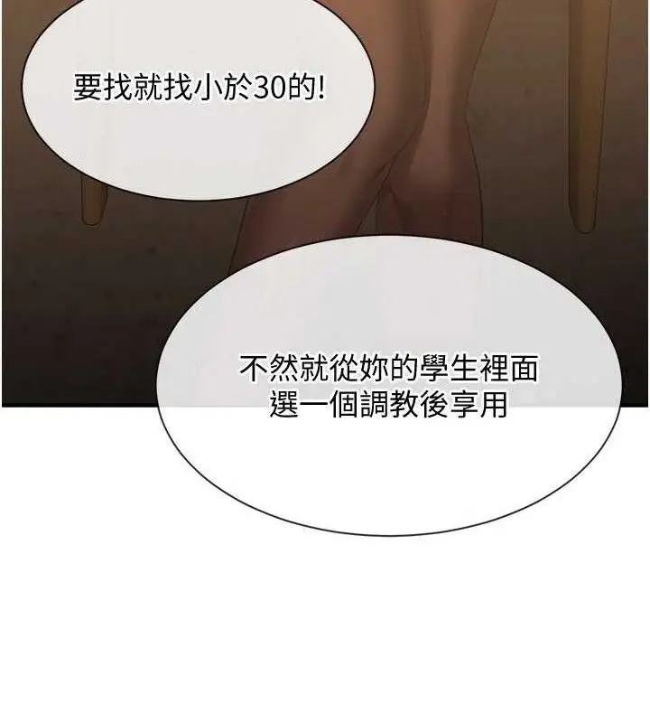 漫画《倒追游戏》第17话第27张图
