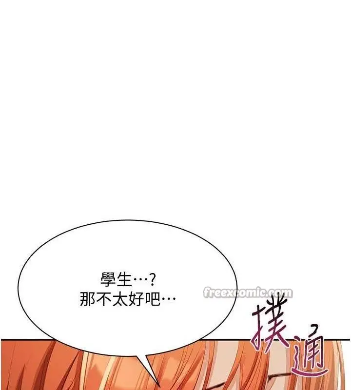漫画《倒追游戏》第17话第28张图