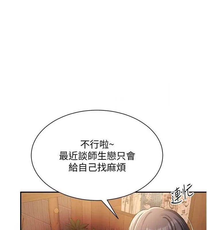漫画《倒追游戏》第17话第30张图