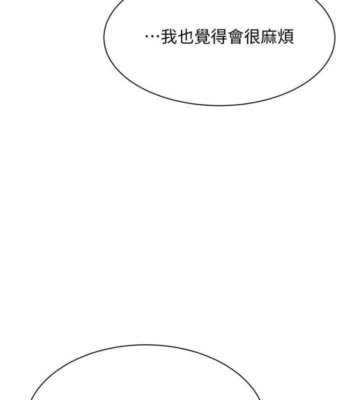 漫画《倒追游戏》第17话第32张图