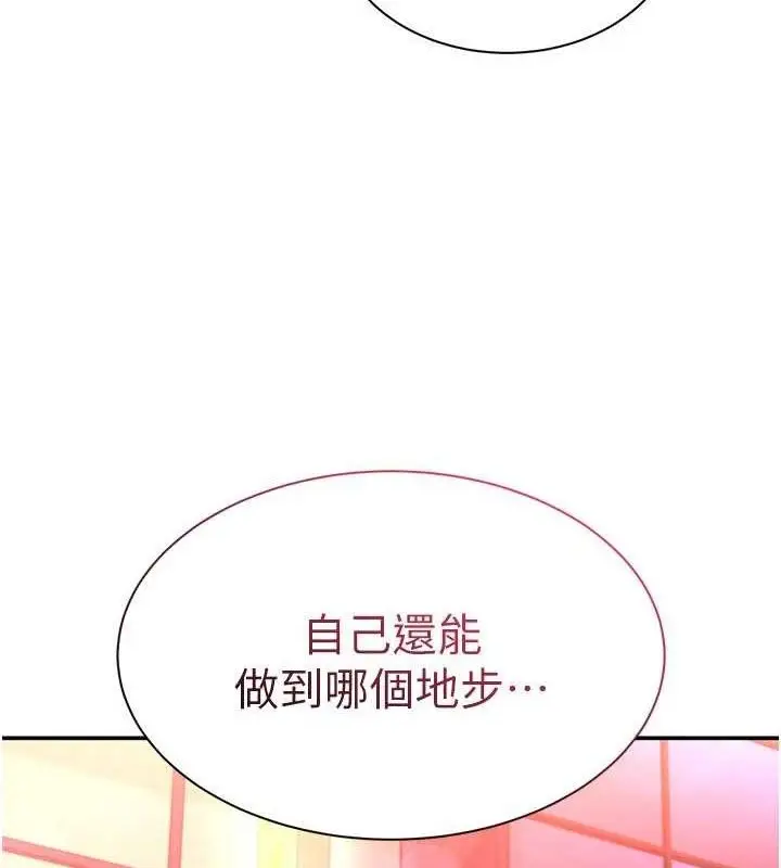 漫画《倒追游戏》第17话第4张图