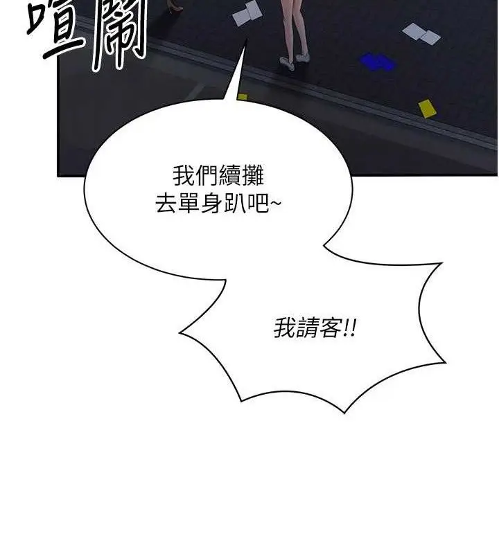 漫画《倒追游戏》第17话第40张图