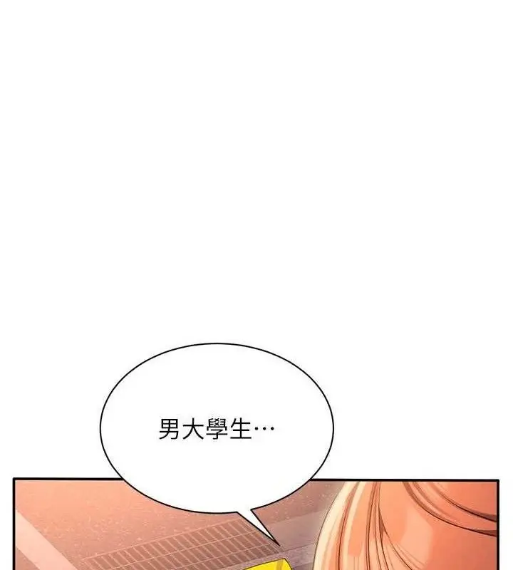 漫画《倒追游戏》第17话第46张图
