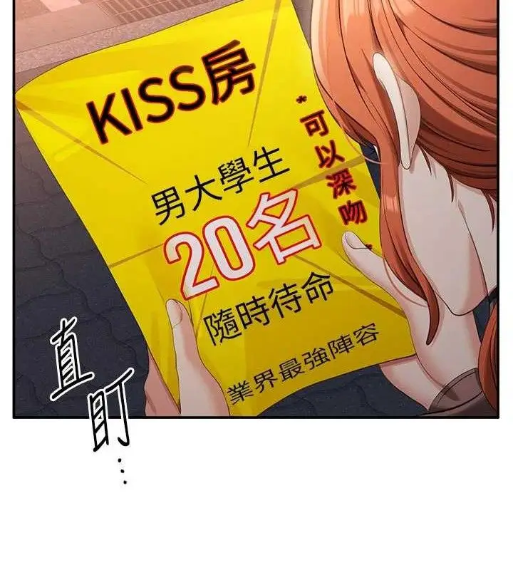 漫画《倒追游戏》第17话第47张图