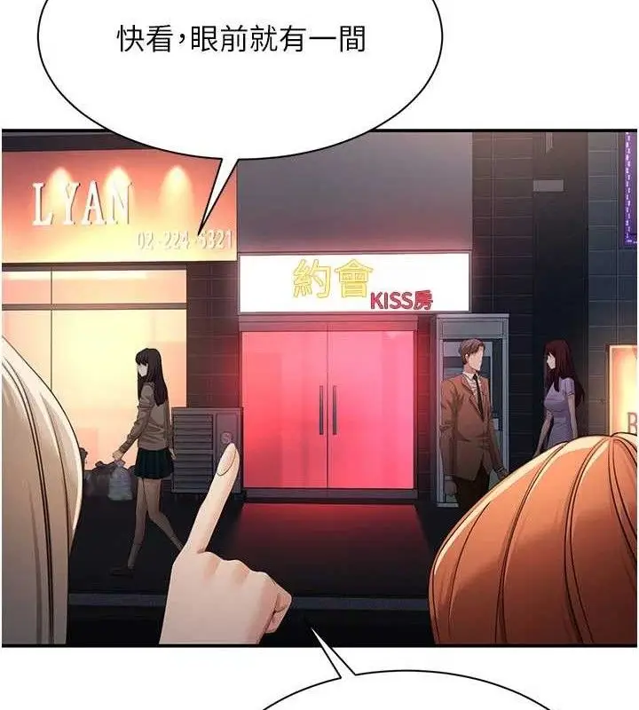 漫画《倒追游戏》第17话第51张图