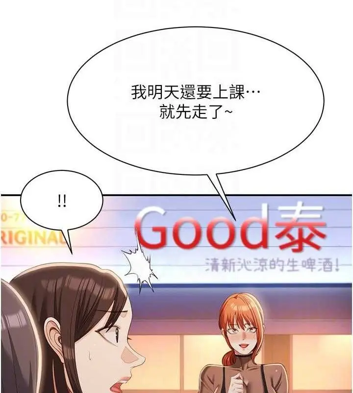 漫画《倒追游戏》第17话第55张图