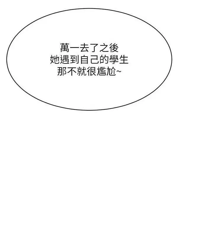 漫画《倒追游戏》第17话第59张图