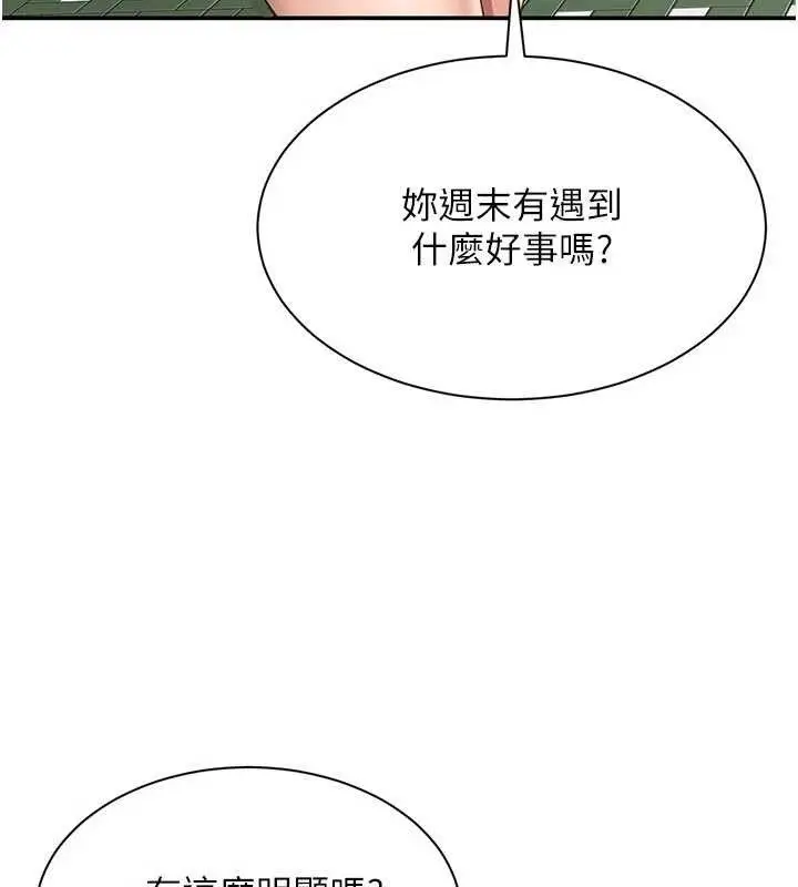 漫画《倒追游戏》第17话第67张图