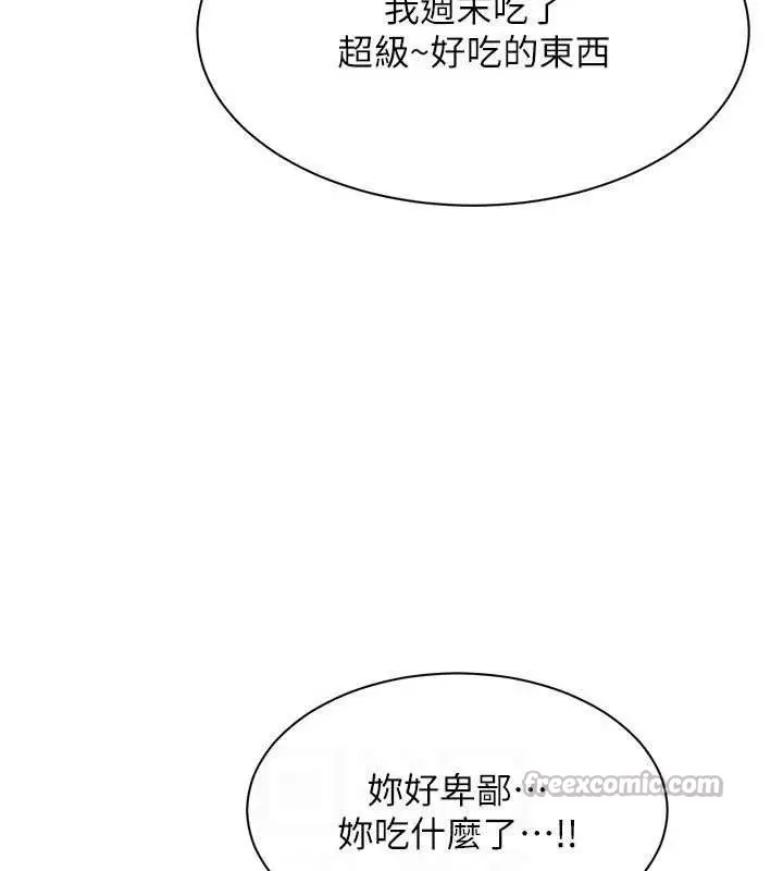 漫画《倒追游戏》第17话第70张图