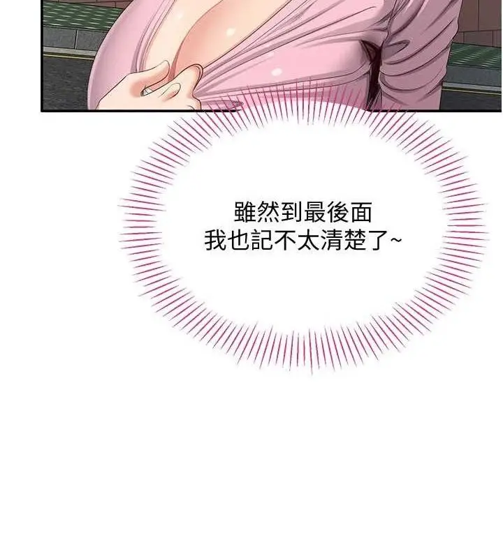 漫画《倒追游戏》第17话第74张图