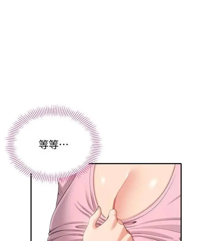 漫画《倒追游戏》第17话第75张图