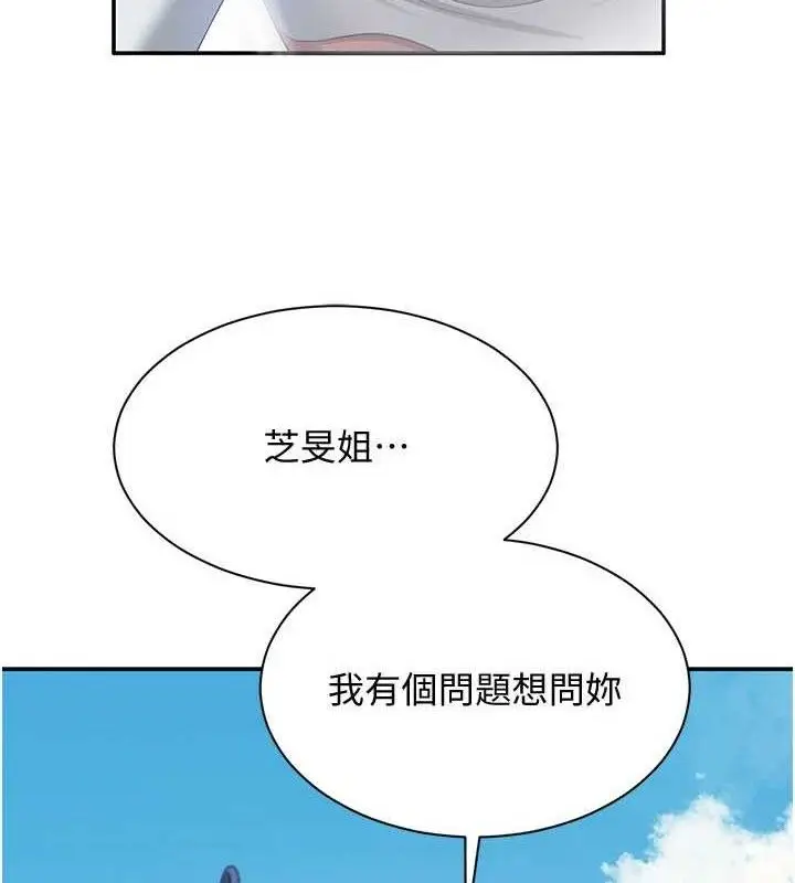 漫画《倒追游戏》第17话第77张图
