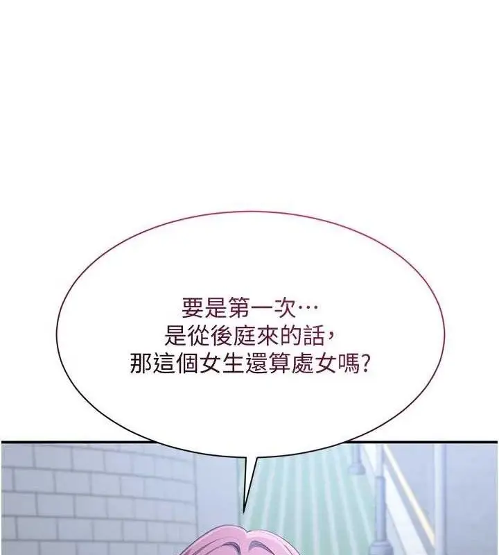 漫画《倒追游戏》第17话第80张图