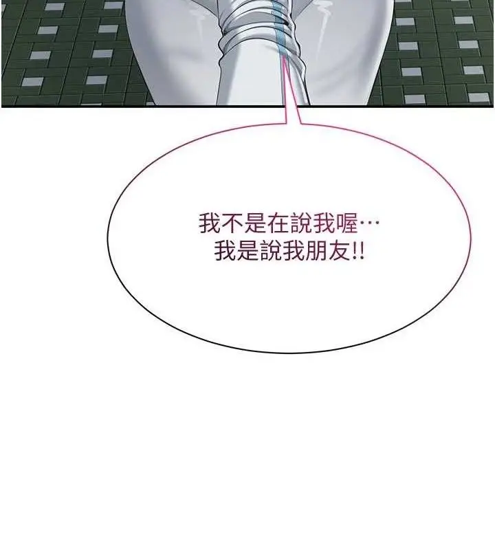 漫画《倒追游戏》第17话第82张图