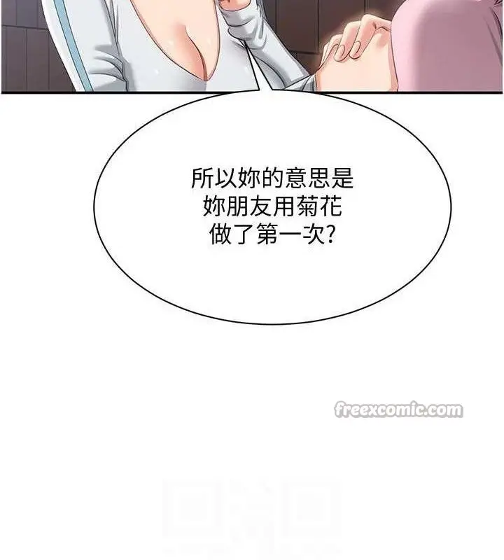 漫画《倒追游戏》第17话第84张图