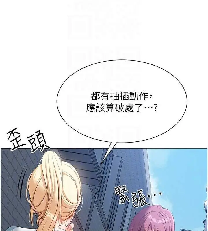 漫画《倒追游戏》第17话第85张图