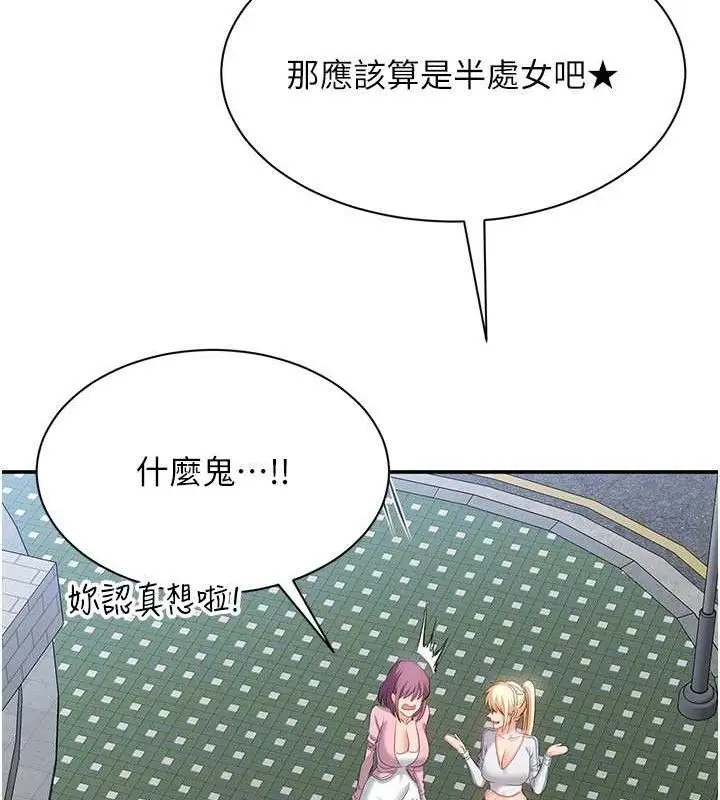 漫画《倒追游戏》第17话第88张图