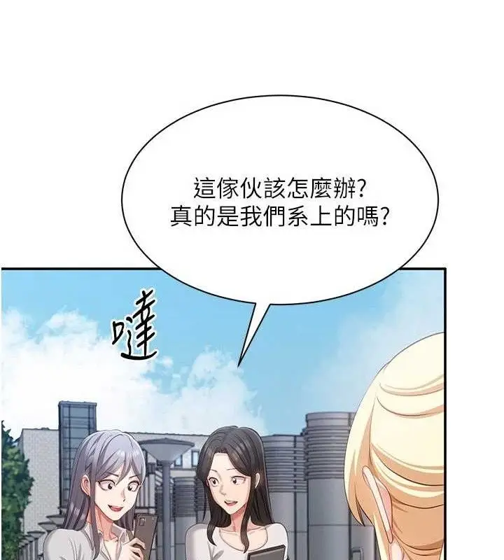 漫画《倒追游戏》第17话第90张图