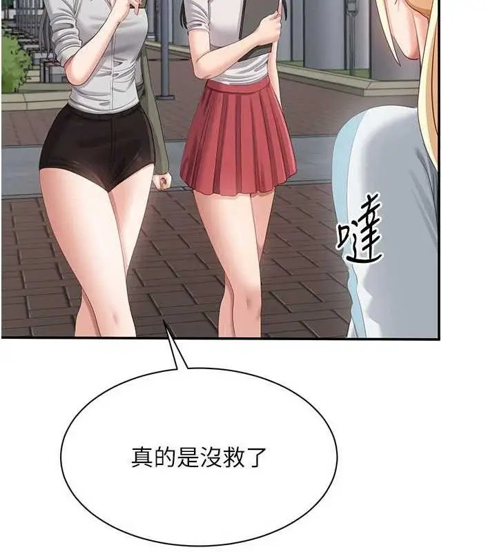 漫画《倒追游戏》第17话第91张图