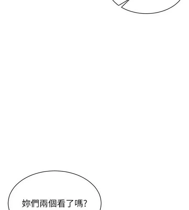 漫画《倒追游戏》第17话第94张图