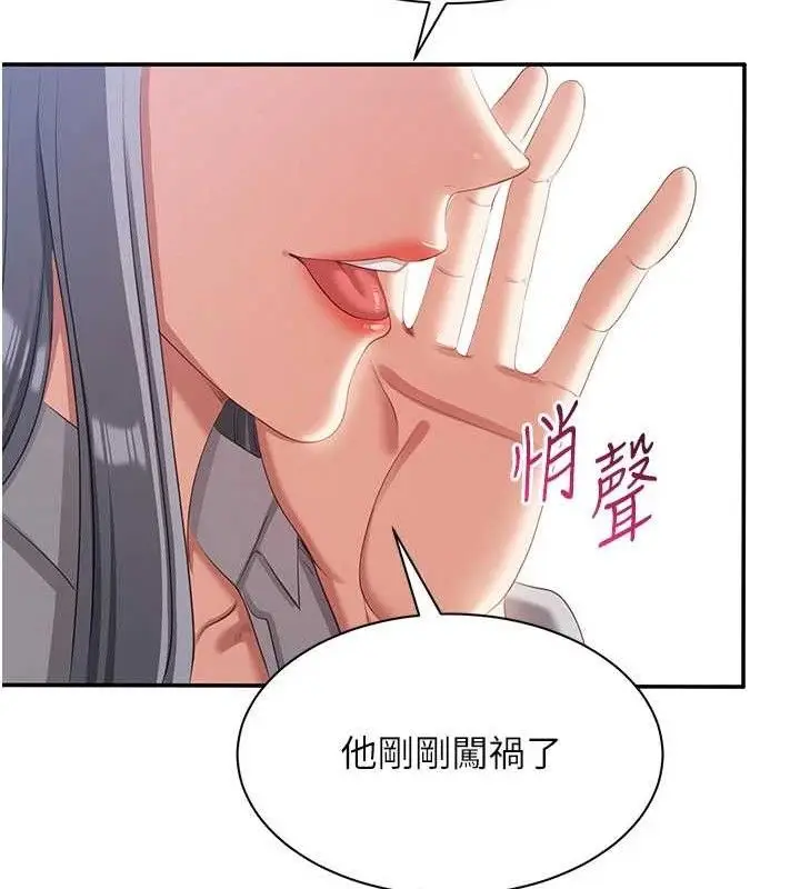 漫画《倒追游戏》第17话第97张图