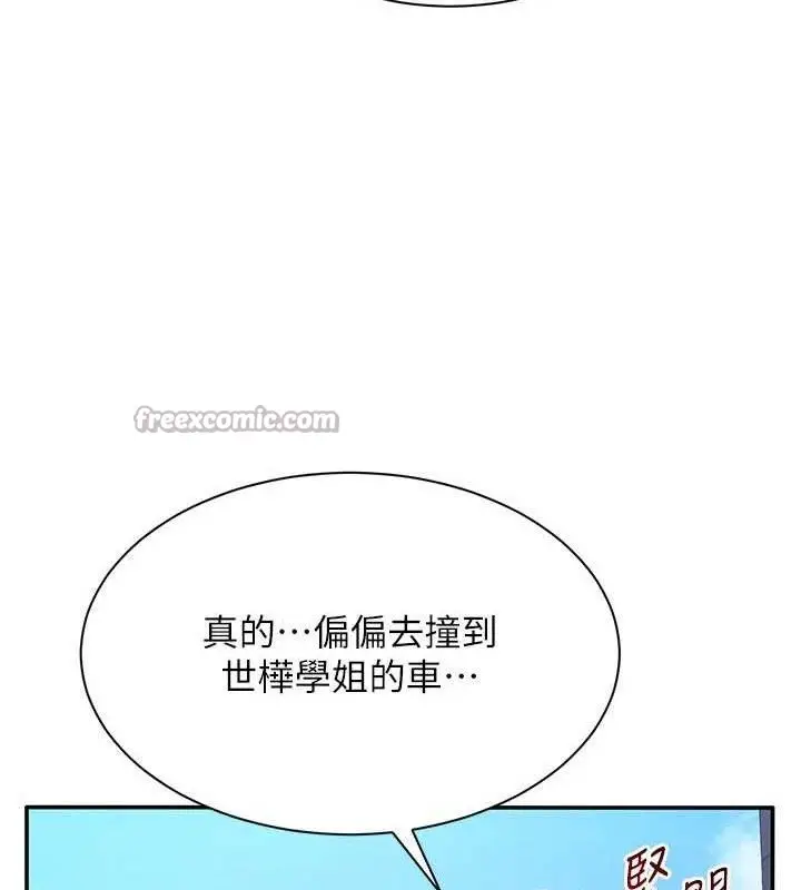 漫画《倒追游戏》第17话第98张图