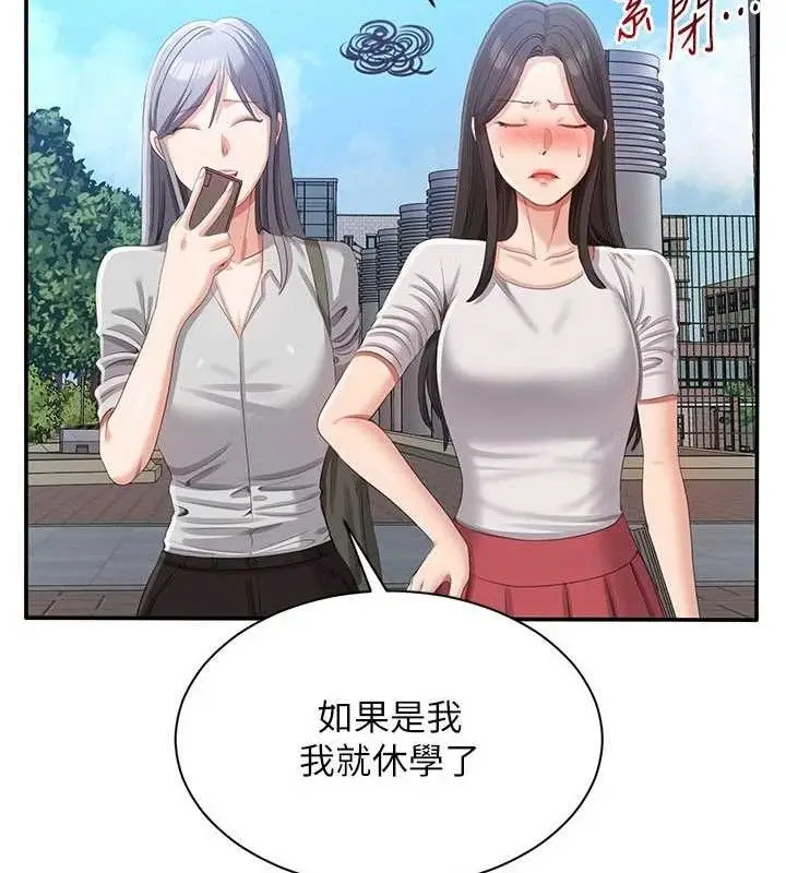 漫画《倒追游戏》第17话第99张图
