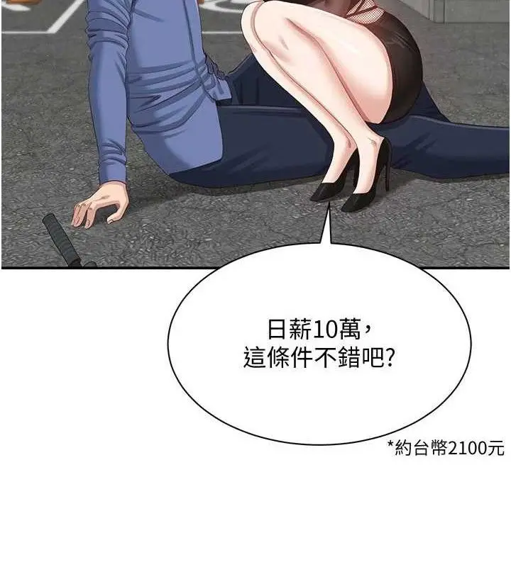 漫画《倒追游戏》第18话第10张图