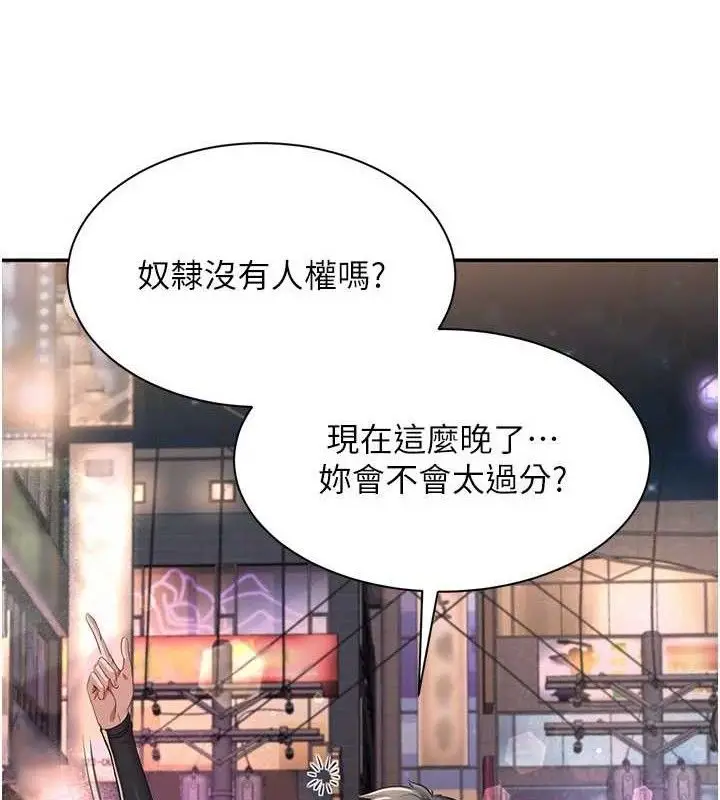 漫画《倒追游戏》第18话第115张图