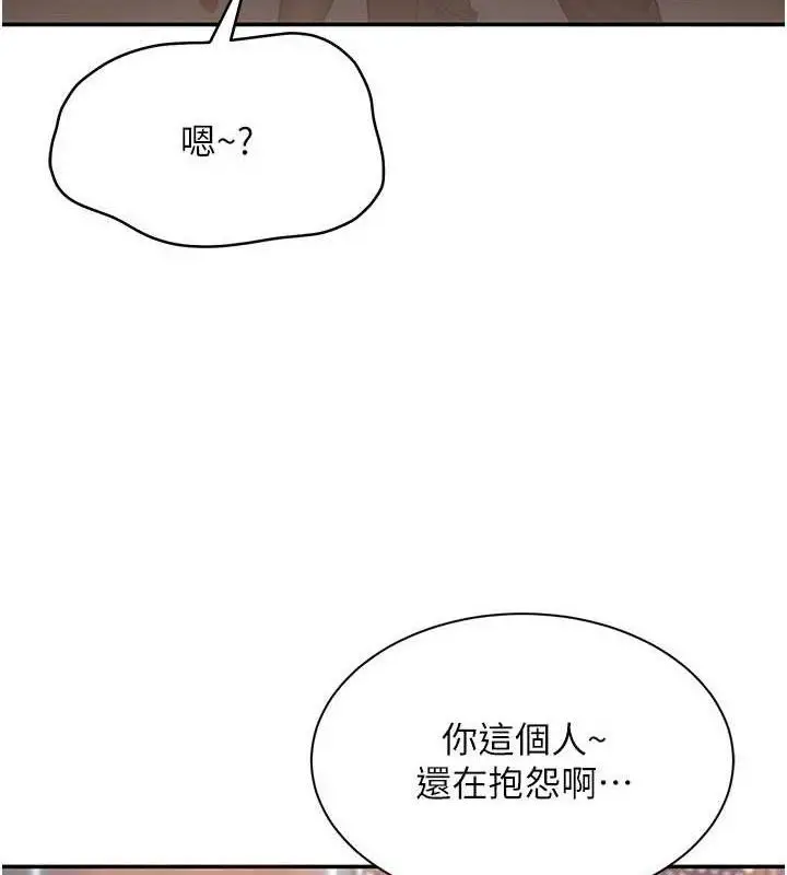 漫画《倒追游戏》第18话第117张图