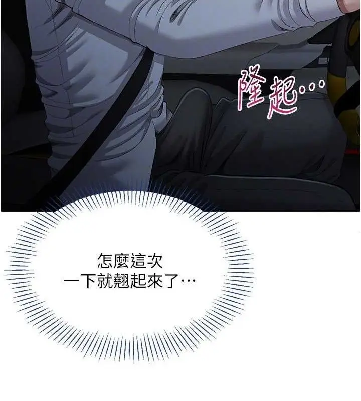 漫画《倒追游戏》第18话第137张图