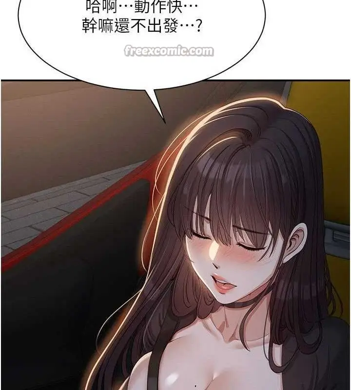 漫画《倒追游戏》第18话第140张图