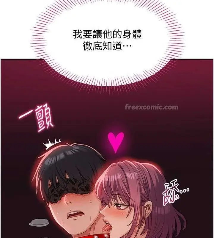漫画《倒追游戏》第18话第168张图