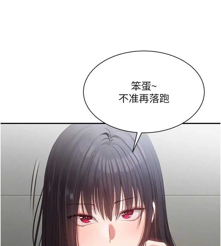 漫画《倒追游戏》第18话第25张图